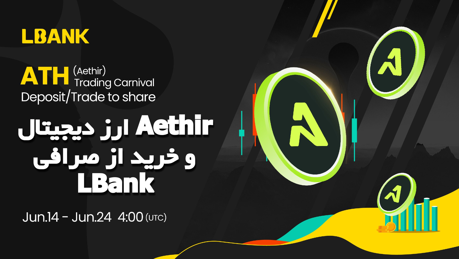 ارز دیجیتال Aethir و خرید از صرافی LBank