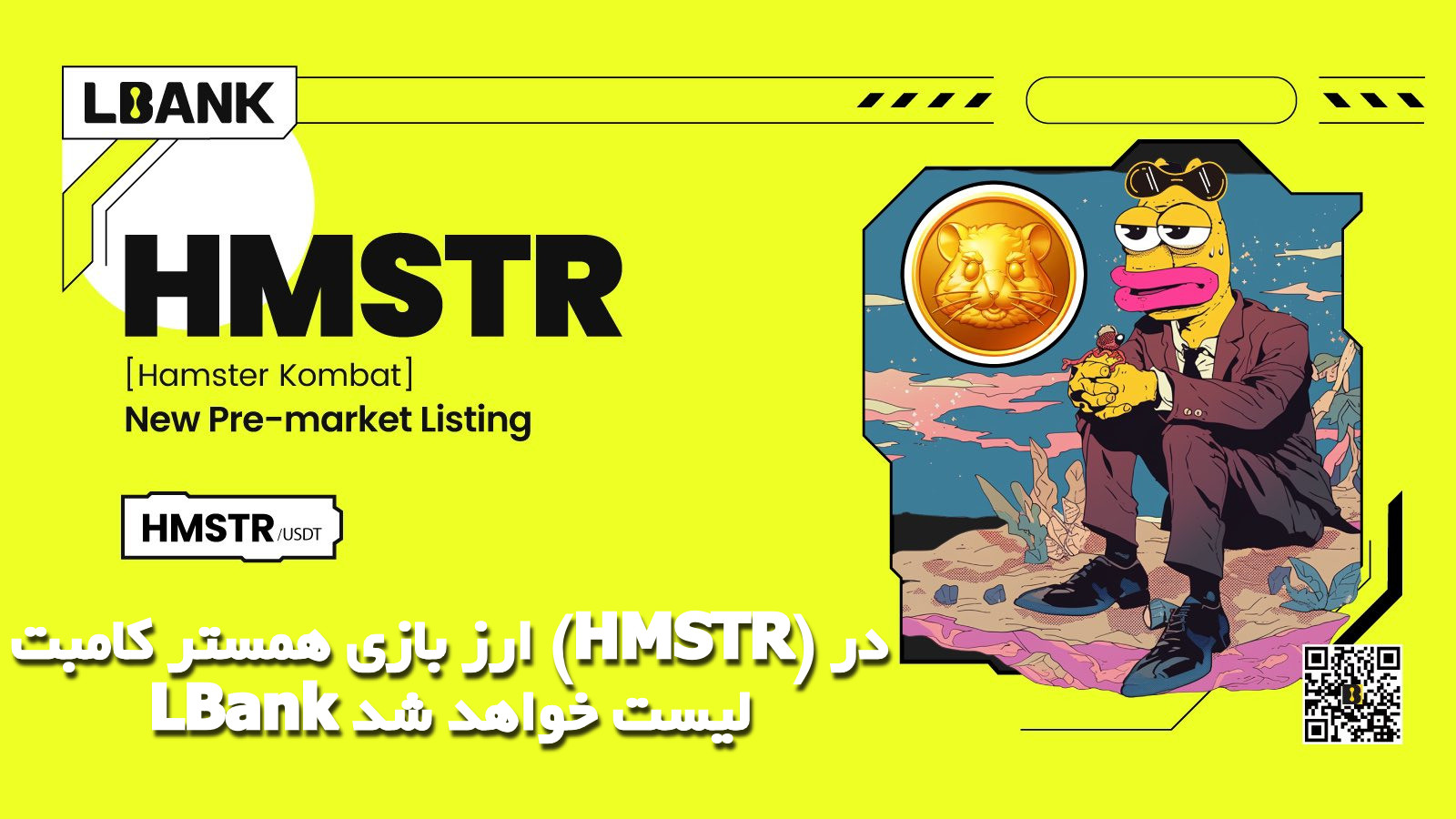 ارز بازی همستر کامبت (HMSTR) در LBank لیست خواهد شد