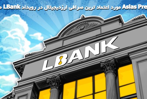 صرافی LBank مورد اعتماد ترین صرافی ارزدیجیتال در رویداد Asias Premier