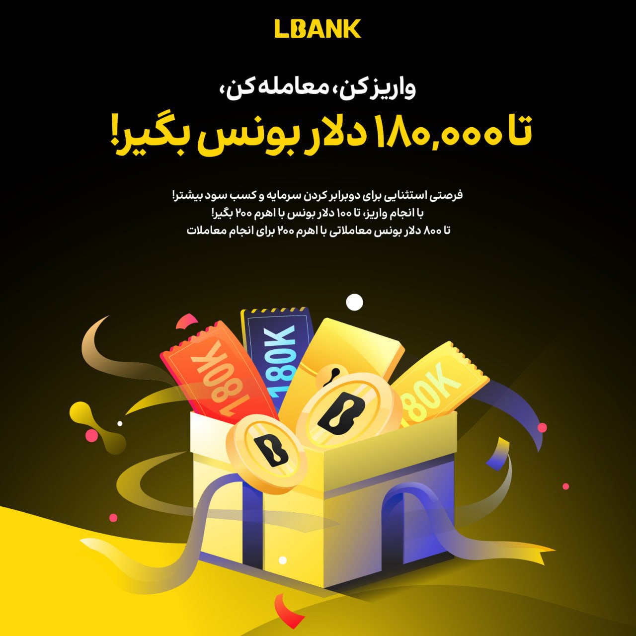 کارناوال جشنواره صرافی Lbank