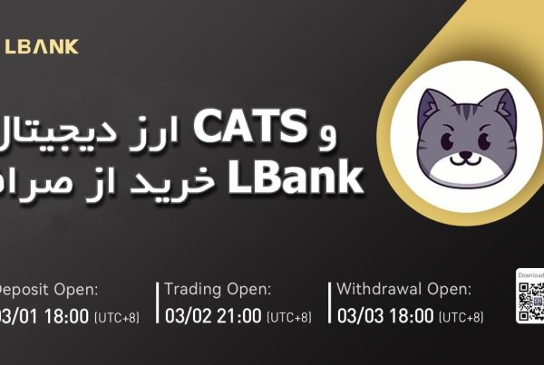 ارز دیجیتال CATS و خرید از صرافی LBank