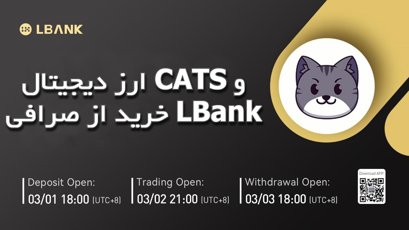 ارز دیجیتال CATS و خرید از صرافی LBank