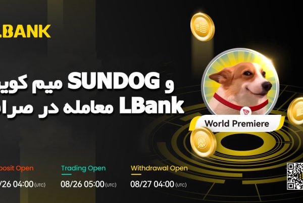 میم کوین SUNDOG و معامله در صرافی LBank