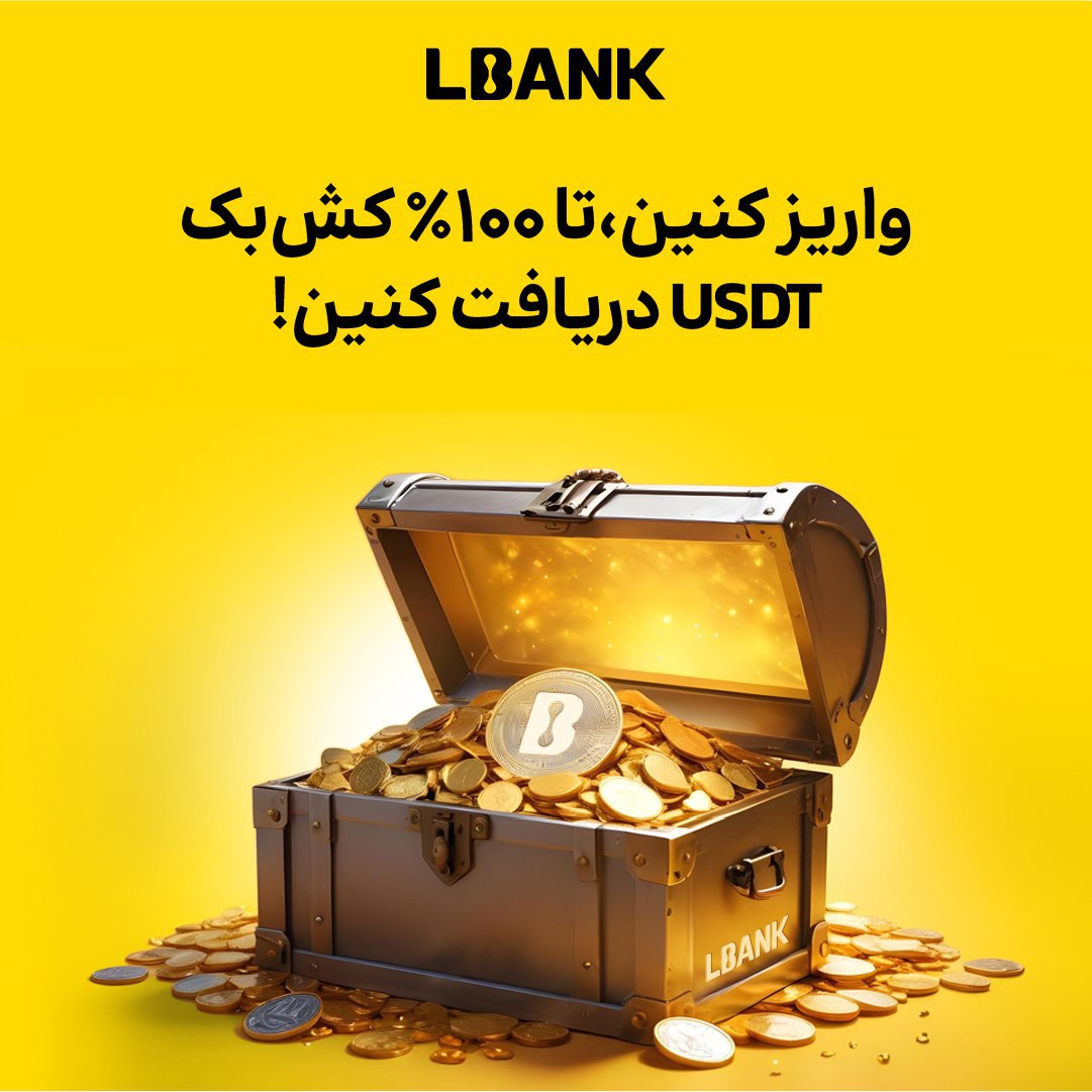 جایزه صرافی Lbank