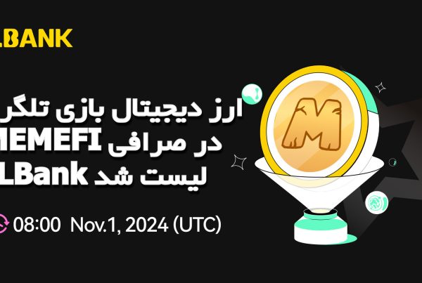 ارز دیجیتال بازی تلگرامی MEMEFI در صرافی LBank لیست شد