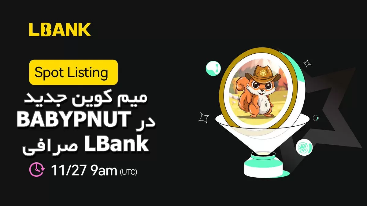 میم کوین جدید BABYPNUT در صرافی LBank