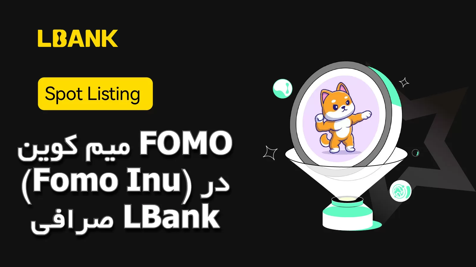 میم کوین FOMO (Fomo Inu) در صرافی LBank