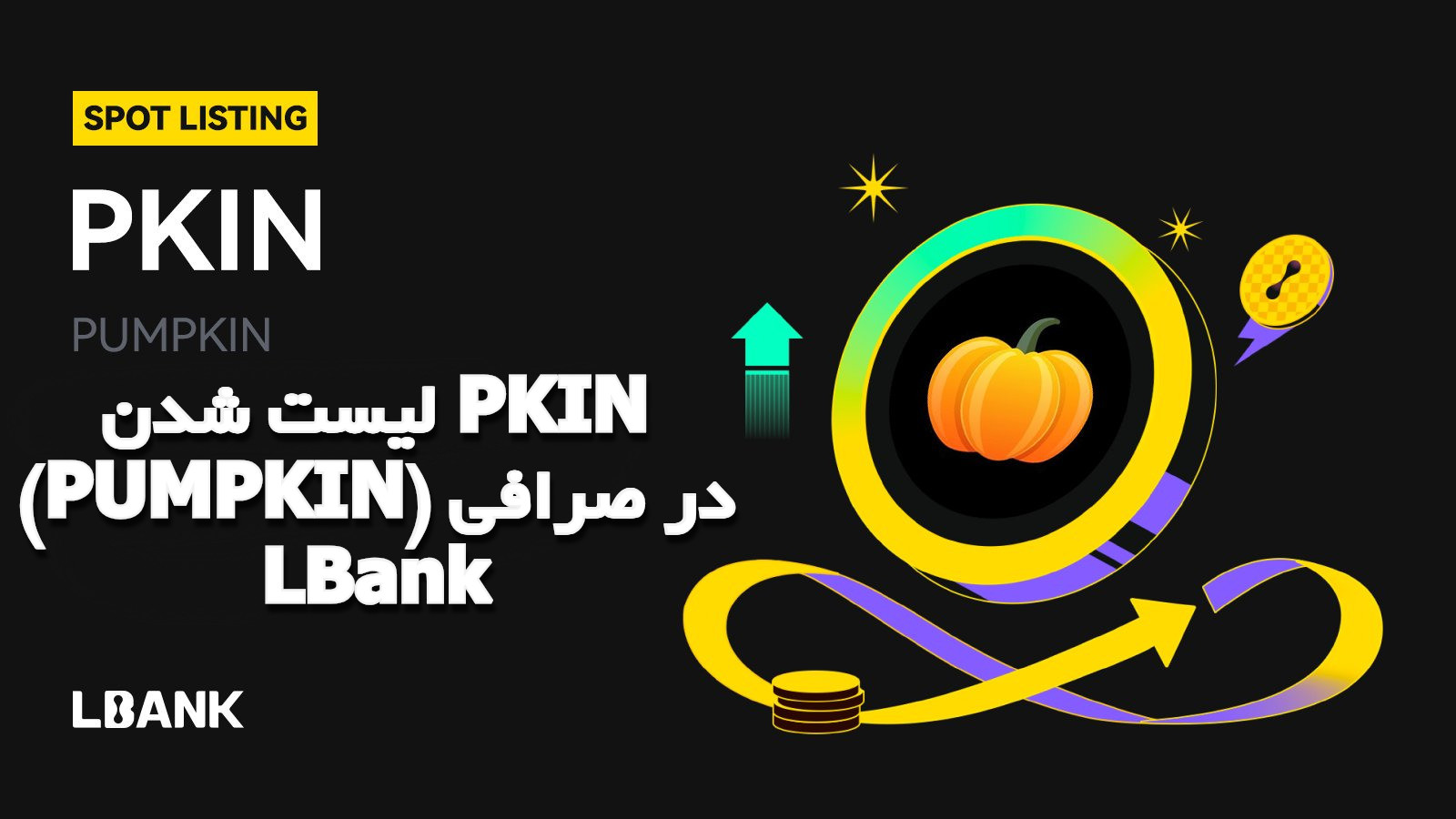 لیست شدن PKIN (PUMPKIN) در صرافی LBank