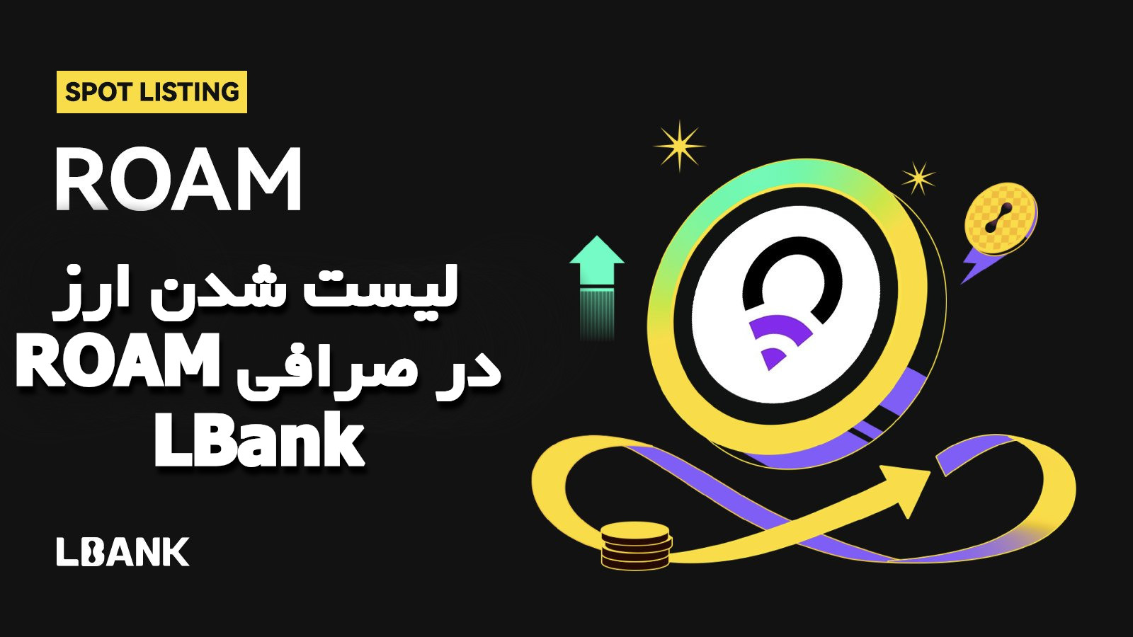 لیست شدن ارز ROAM در صرافی LBank