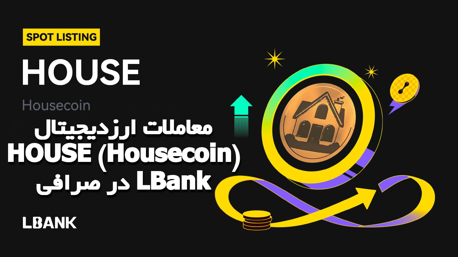 ارزدیجیتال HOUSE در صرافی ال بانک