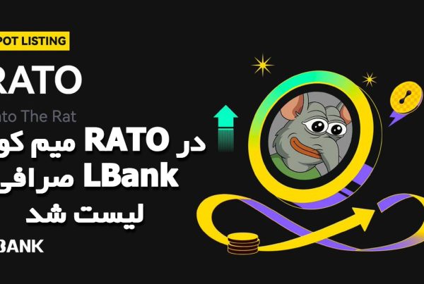 میم کوین RATO در صرافی LBank لیست شد