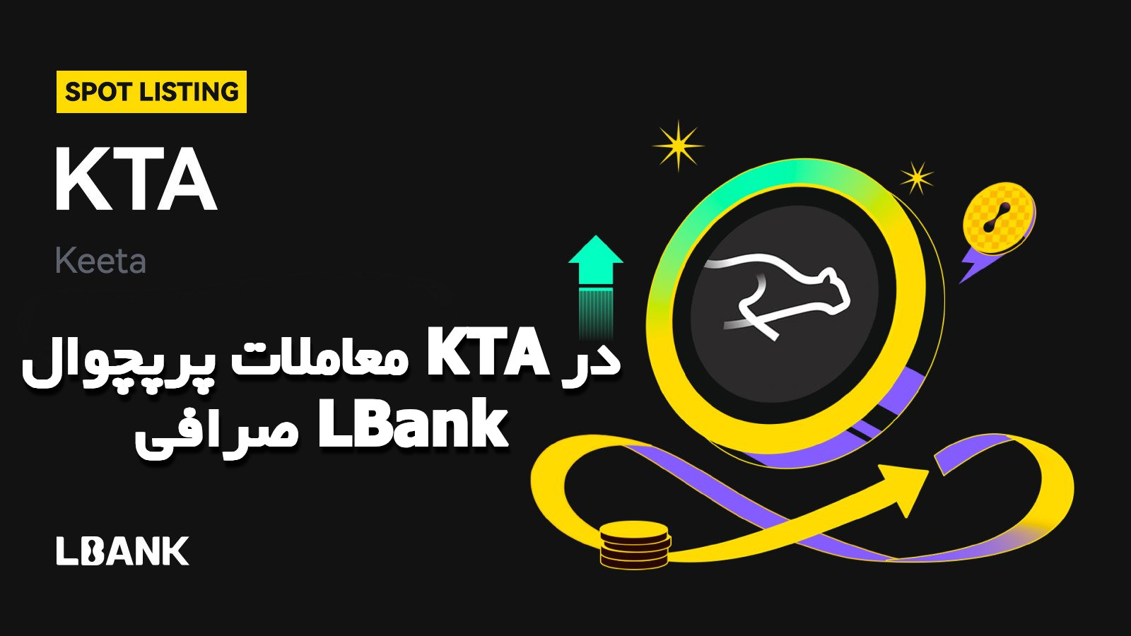 ارز KTA در صرافی ال بانک