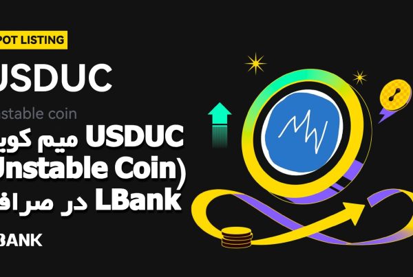میم کوین USDUC (Unstable Coin) در صرافی LBank