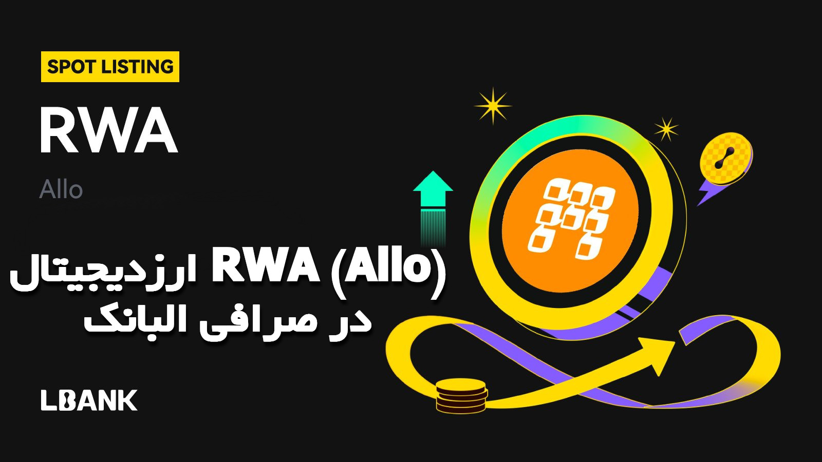 ارز RWA در صرافی LBank