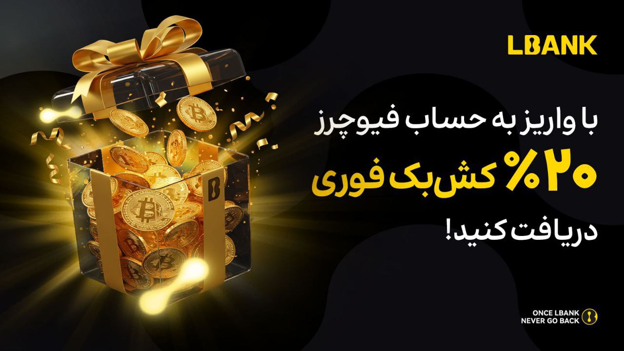 جایزه فیوچرز صرافی البانک