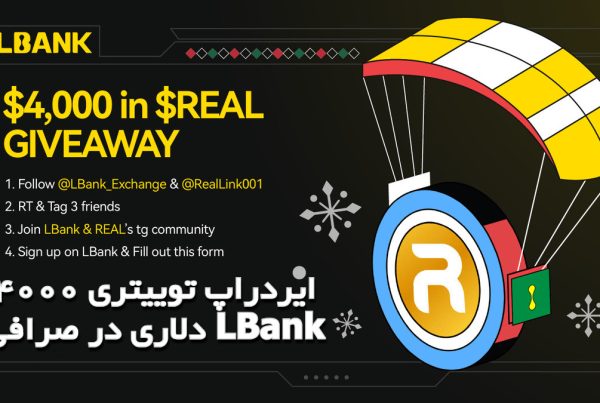ایردراپ توییتری ۴۰۰۰ دلاری در صرافی LBank