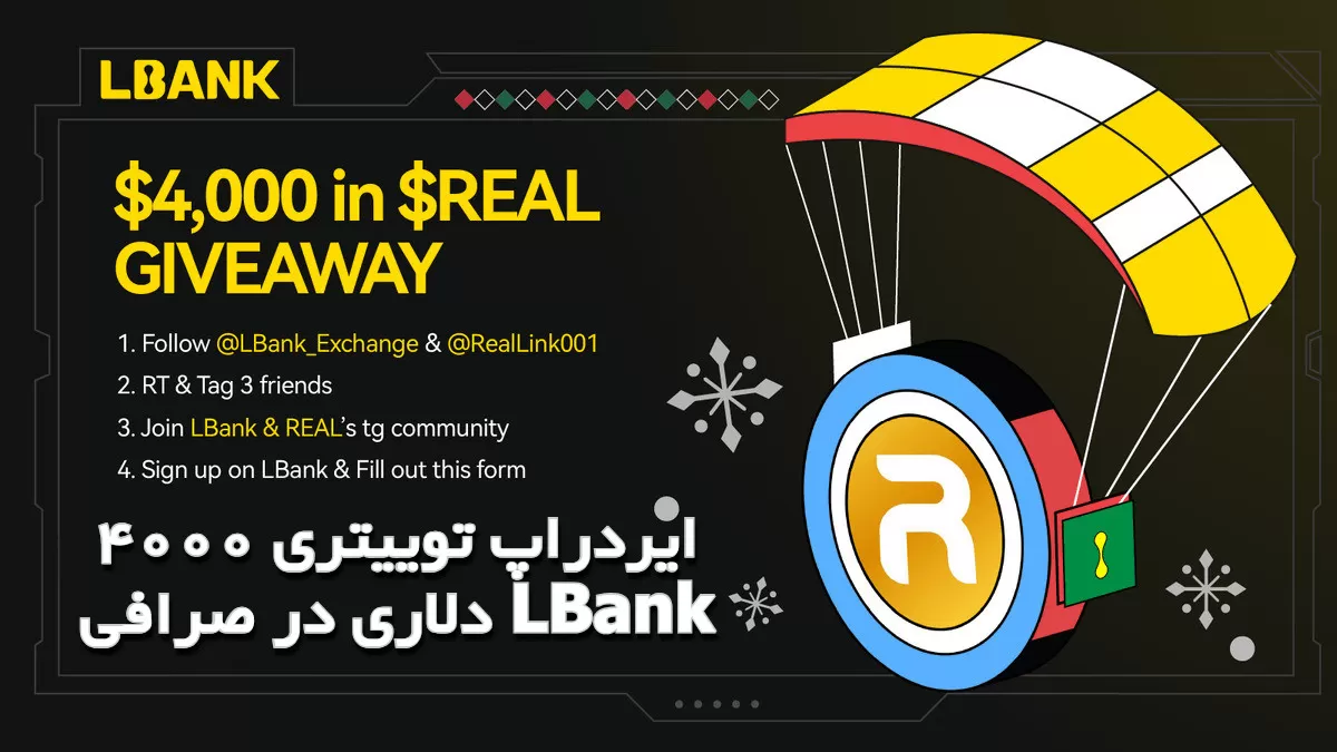 ایردراپ توییتری ۴۰۰۰ دلاری در صرافی LBank