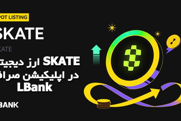 ارز دیجیتال SKATE در اپلیکیشن صرافی LBank