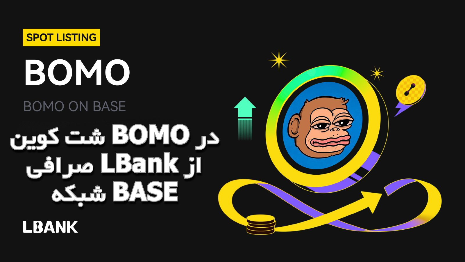 شت کوین BOMO در صرافی LBank از شبکه BASE