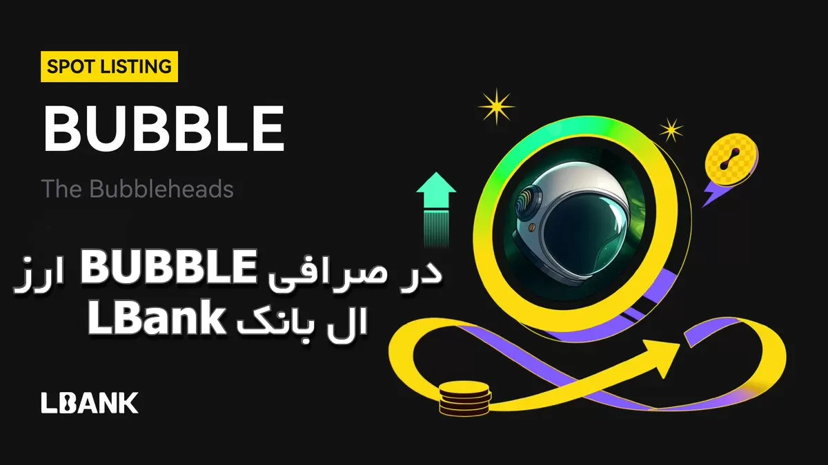 ارز BUBBLE در صرافی LBank ال بانک