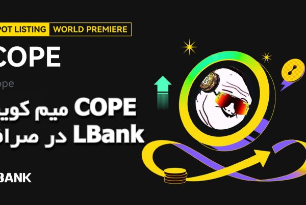میم کوین COPE در صرافی LBank