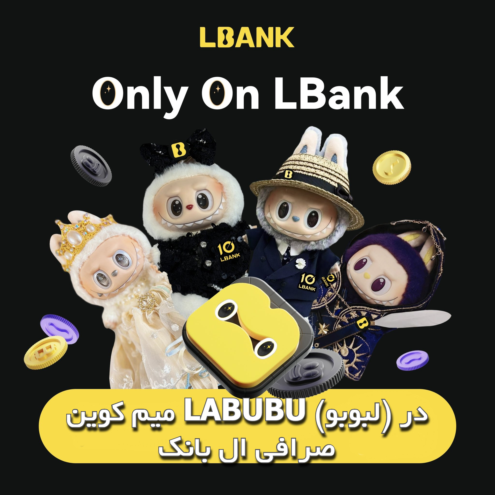 ارزدیجیتال LABUBU در صرافی LBAnk