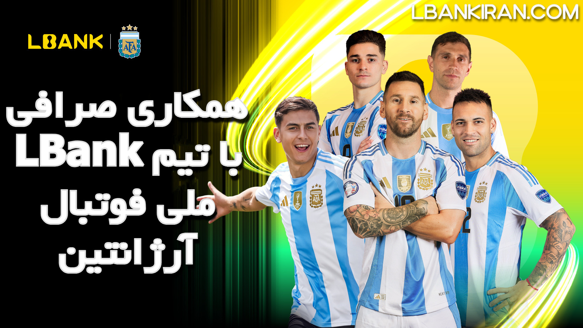 همکاری صرافی LBank با تیم ملی فوتبال آرژانتین