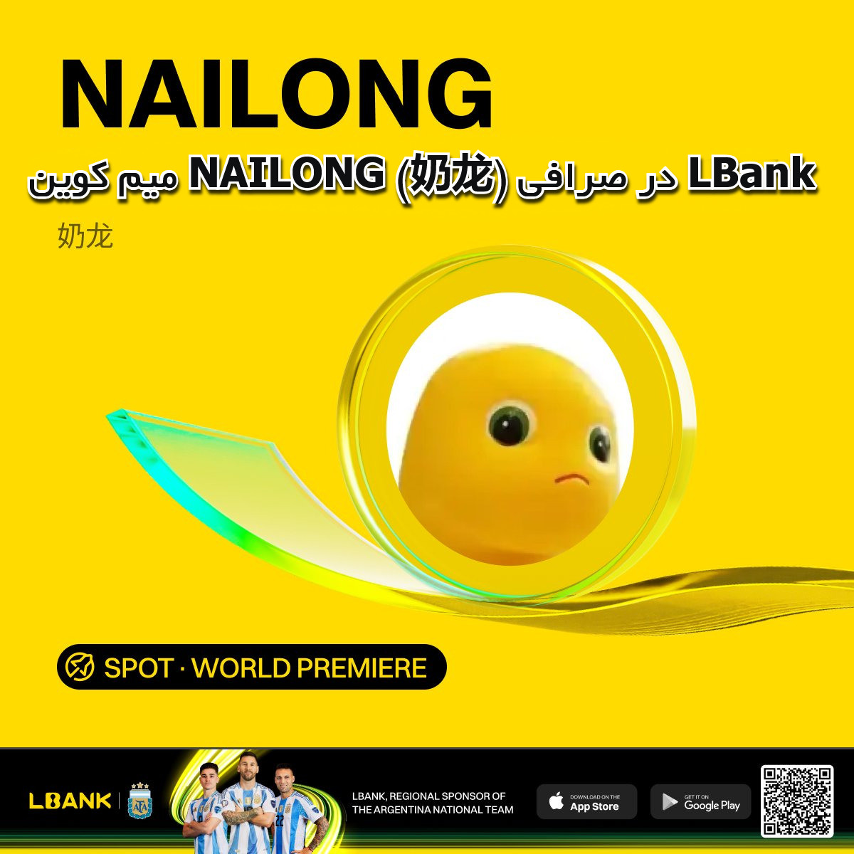 ارزدیجیتال NAILONG در صرافی ال بانک