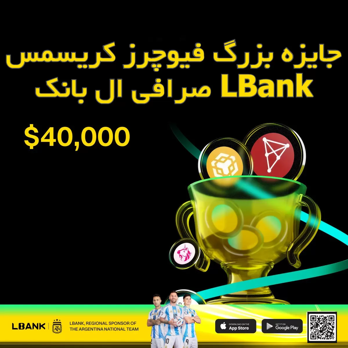 جایزه بزرگ فیوچرز کریسمس صرافی ال بانک LBank