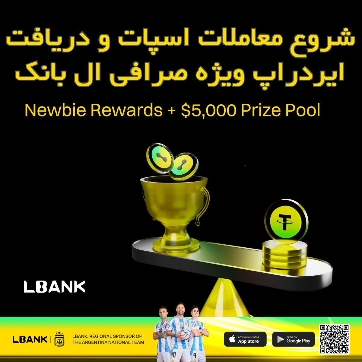 ترید اسپات و دریافت جایزه صرافی LBANK