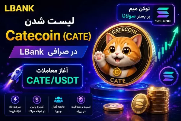 ترید اسپات ارز Catecoin (CATE) در صرافی LBank