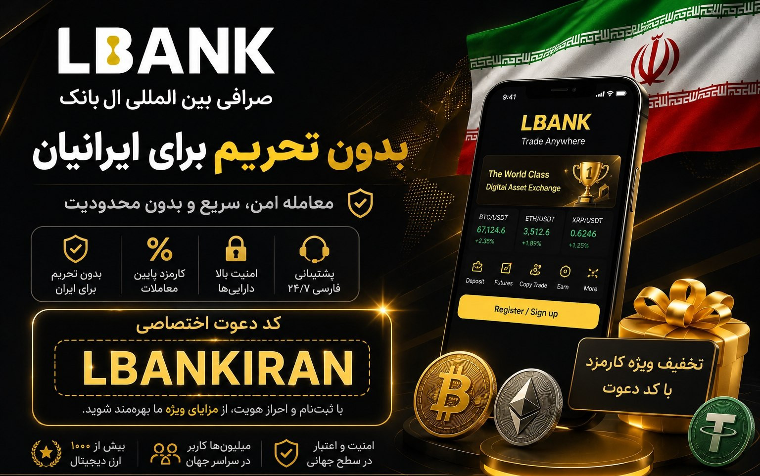 کد دعوت صرافی LBank